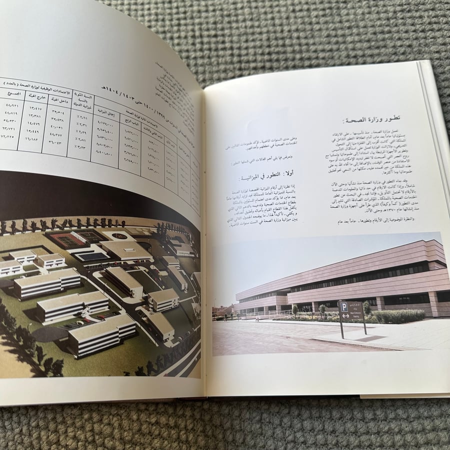 A234 معالم النهضة الصحية