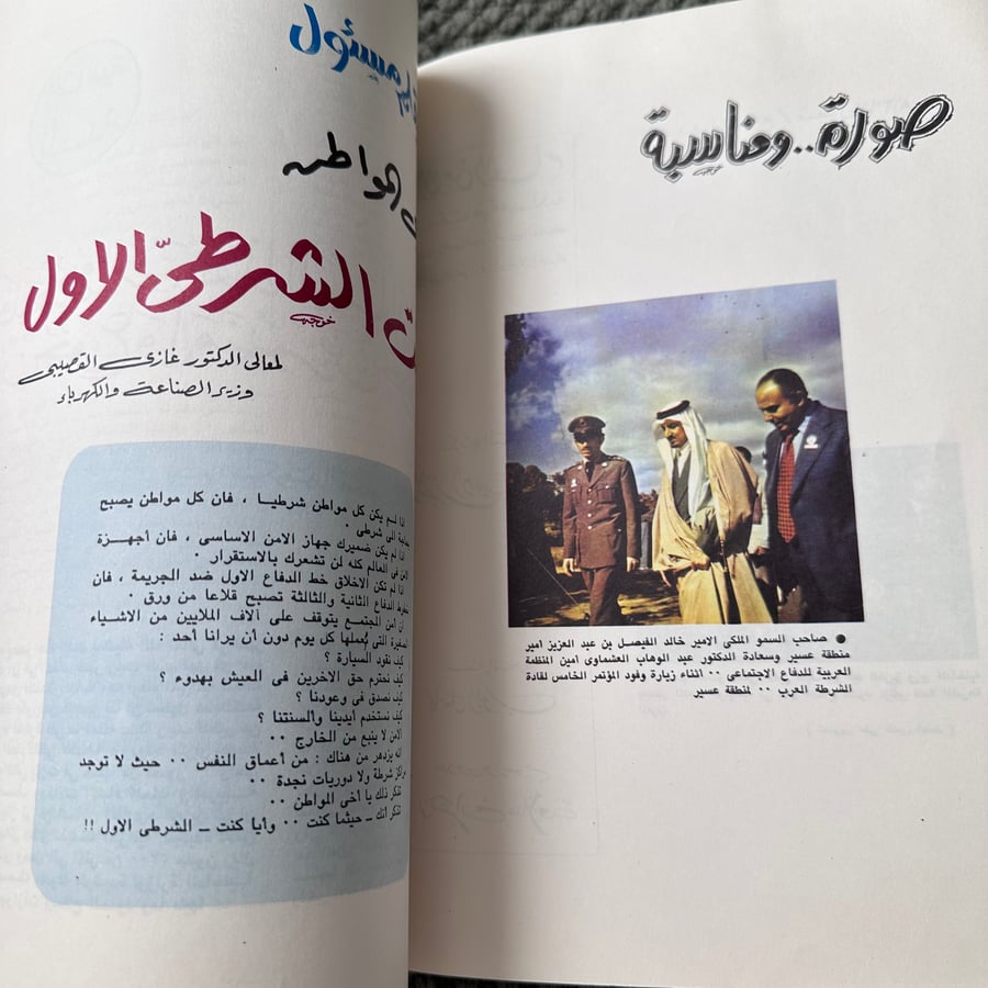 A222 مجلة الأمن العام العدد السابع 1397