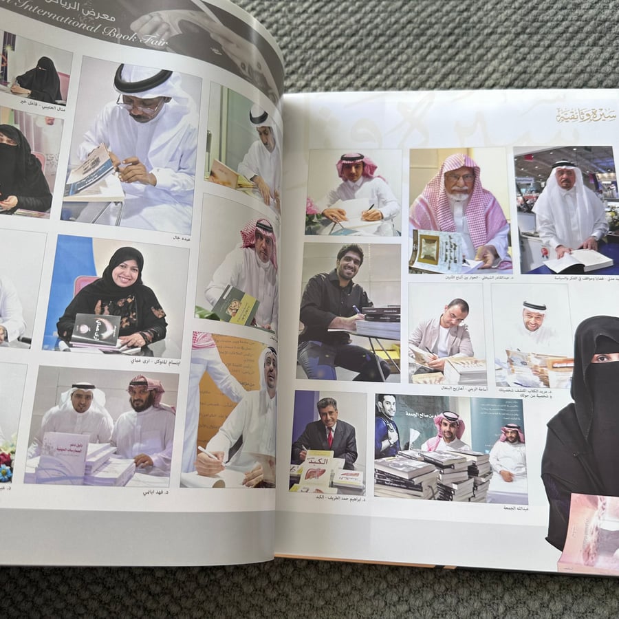 A209 معرض الرياض الدولي للكتاب سيرة وثائقية