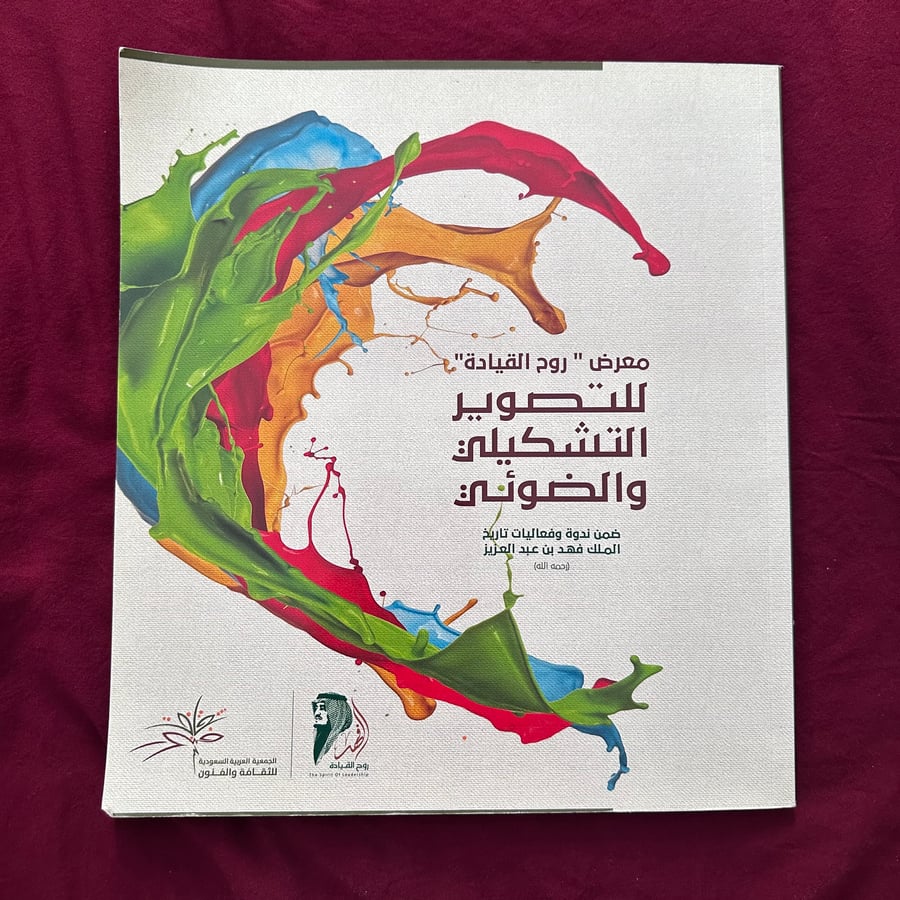 A820 معرض روح القيادة للتصوير التشكيلي والضوئي