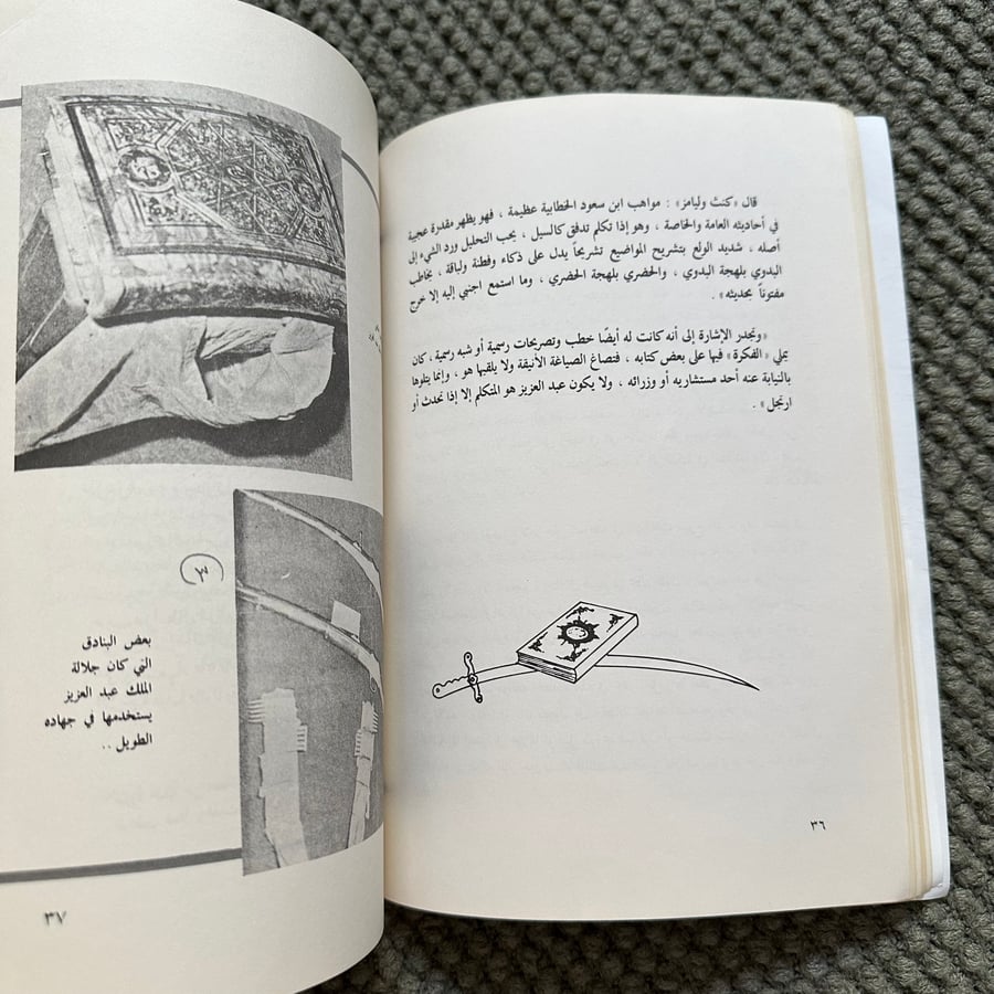 A049 المصحف والسيف الطبعة الثانية