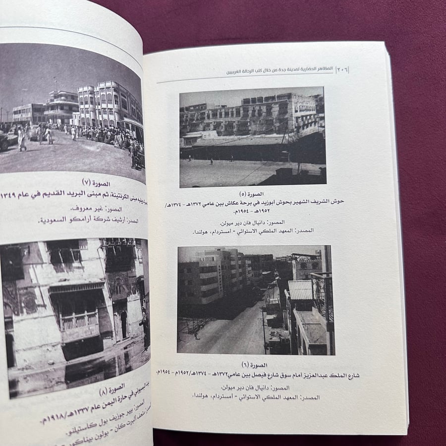 A470 المظاهر الحضارية لمدينة جدة من خلال كتب الرحالة الغربيين