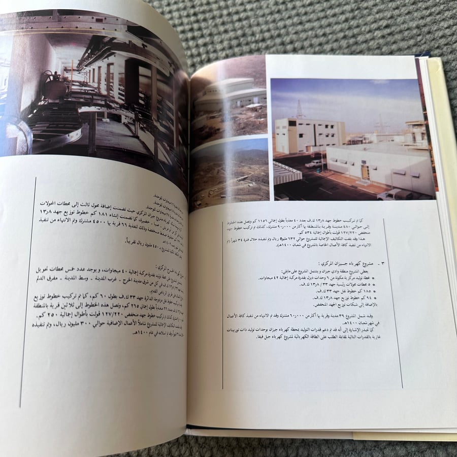 A235 عشر سنوات على طريق البناء شركة الكهرباء