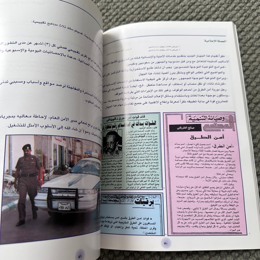 221 القوات الخاصة لأمن الطرق
