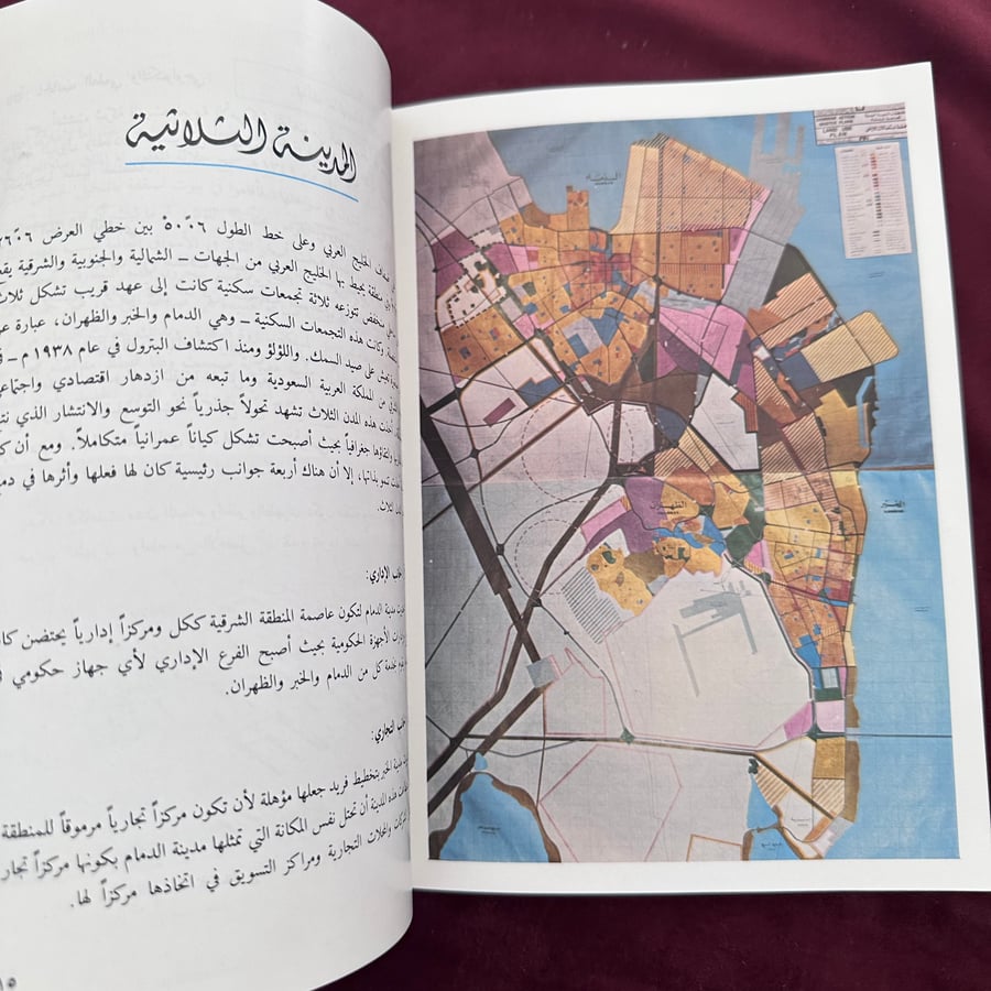 A463 منطقة الدمام ماضيها وحاضرها