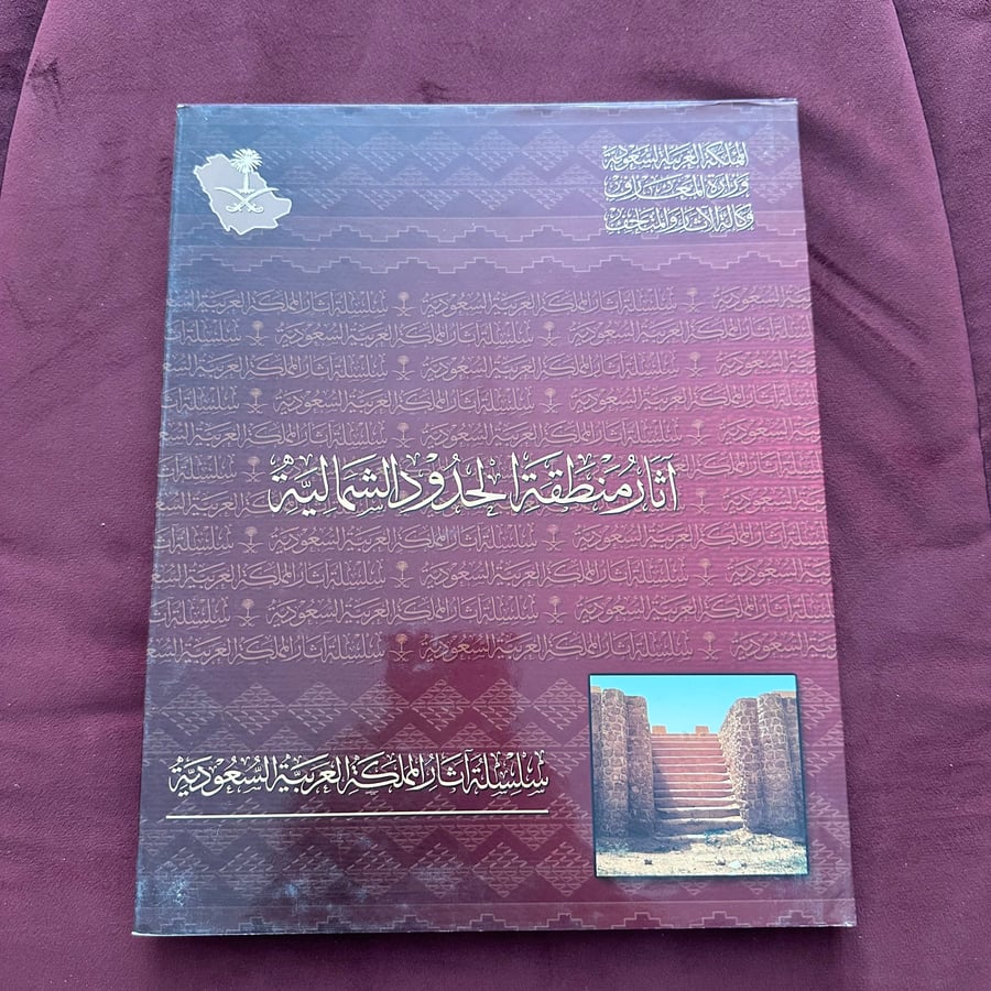 A514a آثار منطقة الحدود الشمالية