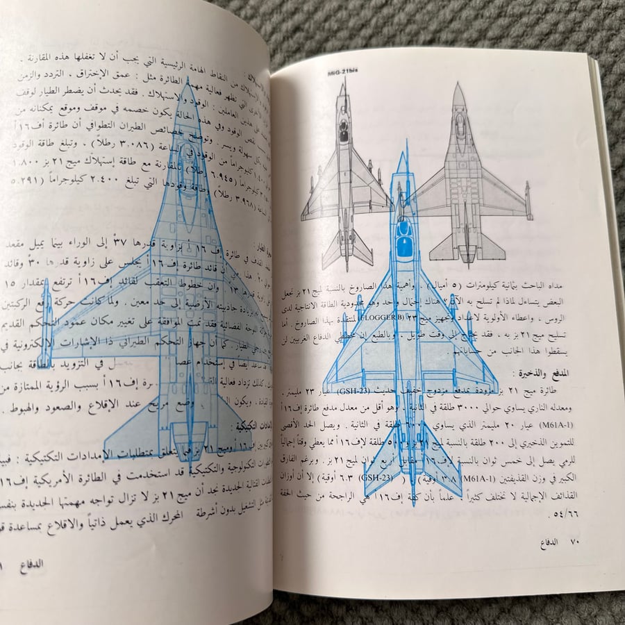 A226b  مجلة الدفاع السنة 18 العدد 44