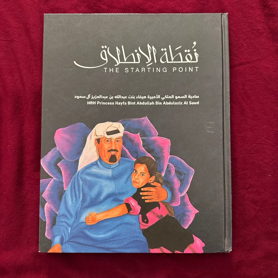 A827 نقطة الانطلاق الأميرة هيفاء بنت عبدالله