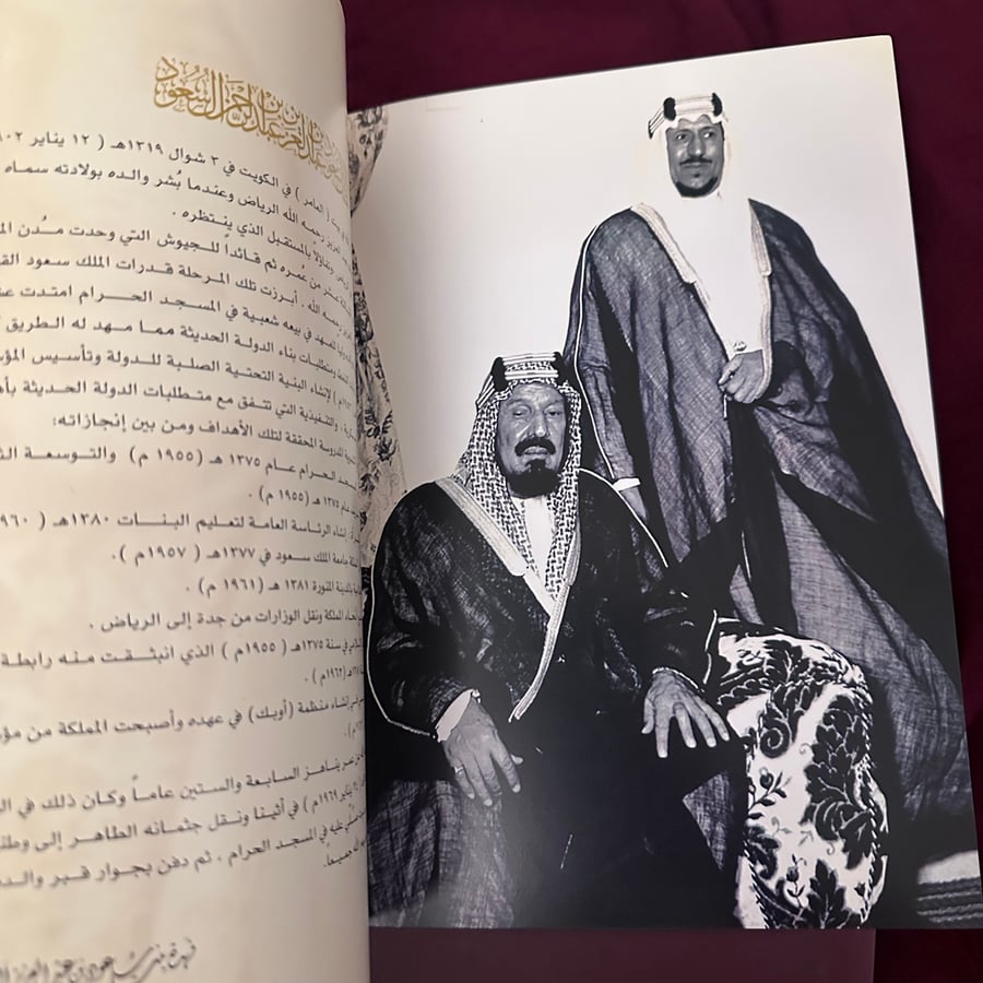 A084d ملف الندوة العلمية لتاريخ الملك سعود بن عبدالعزيز آل سعود