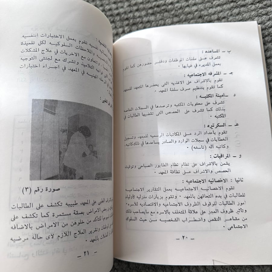 A263 معهد التربية الفكرية للبنات بالرياض