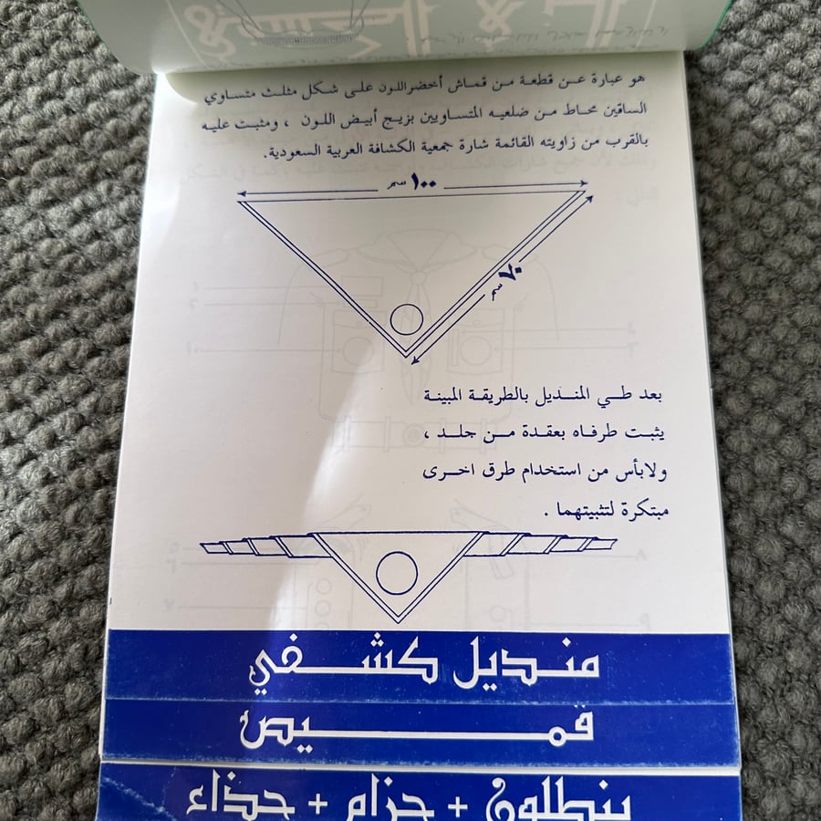 A285 الزي الكشفي الفتيان