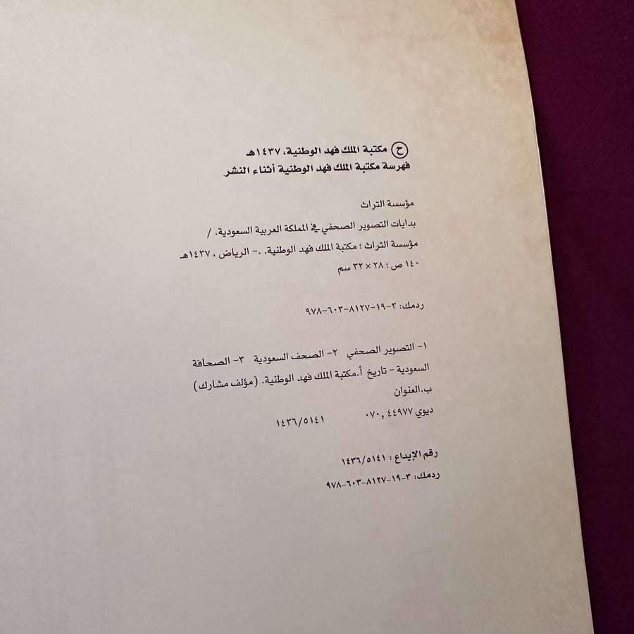 A208i بدايات التصوير الصحفي في المملكة العربية السعودية