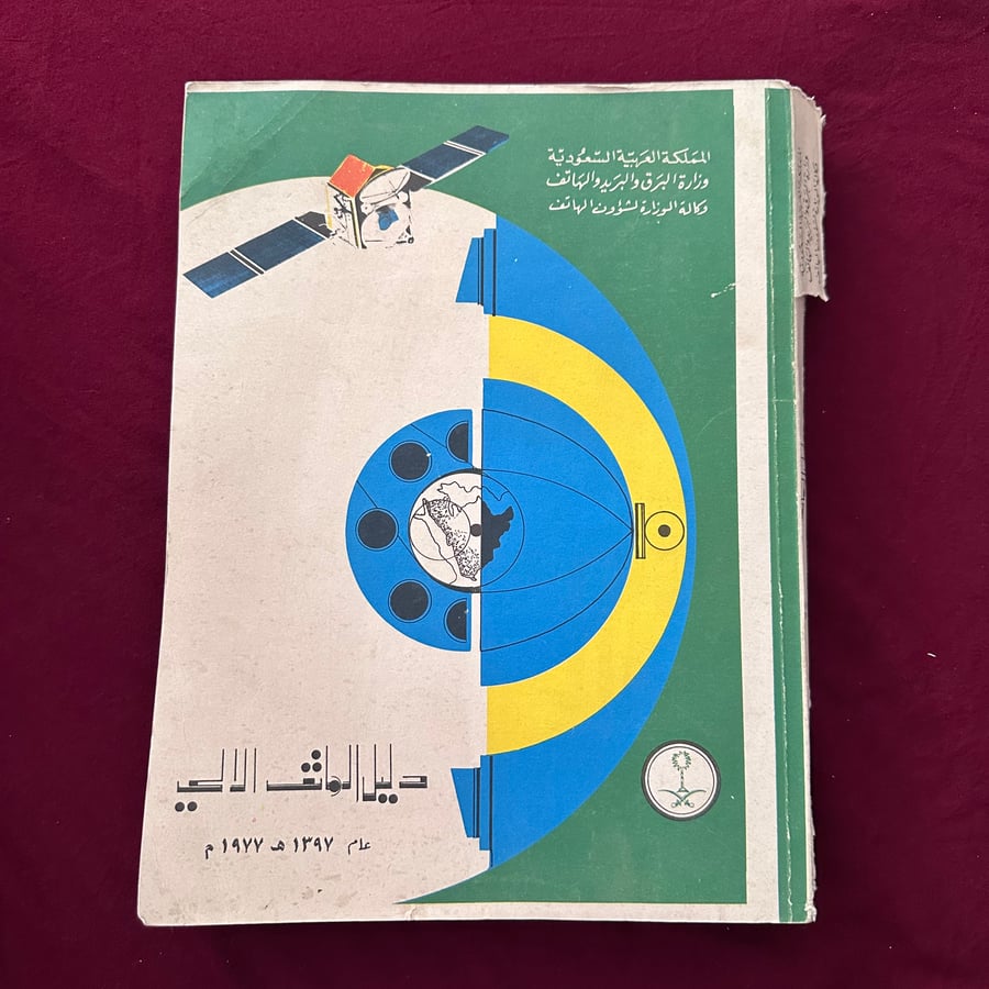 A232b دليل الهاتف الآلي عام 1397