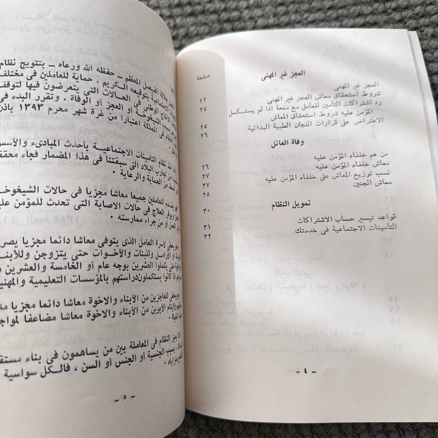 A265 المنافع والمزايا في نظام التأمينات الاجتماعية