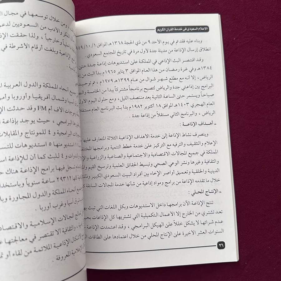 A232e الإعلام السعودي في خدمة القرآن الكريم