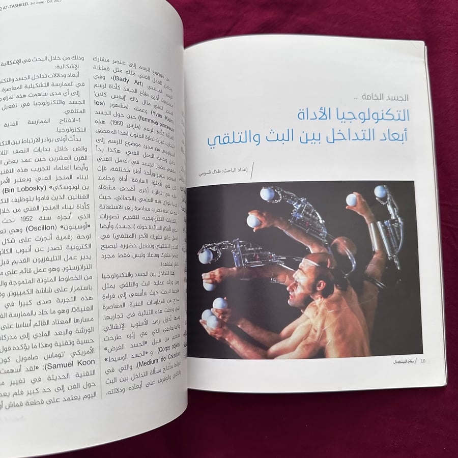 A829 مجلة رواق التشكيل السنة الأولى العدد الثالث