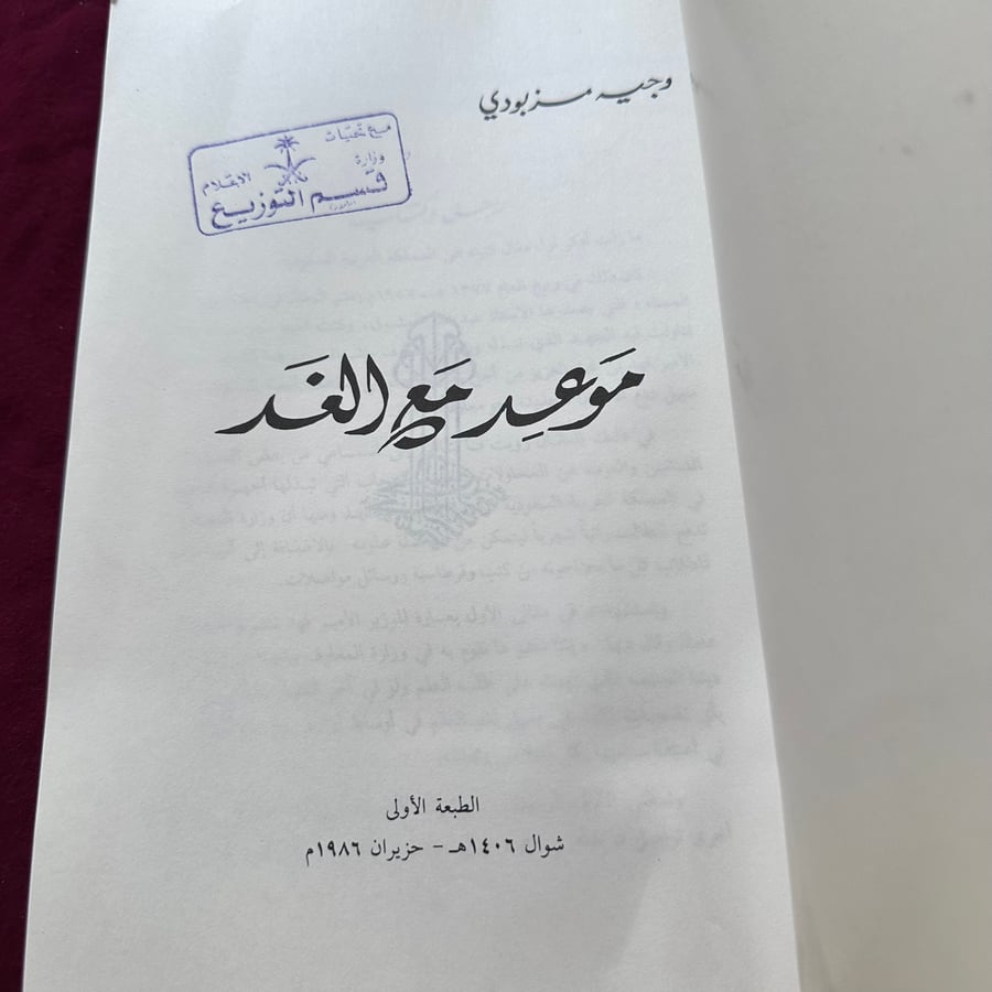 A110 موعد مع الغد