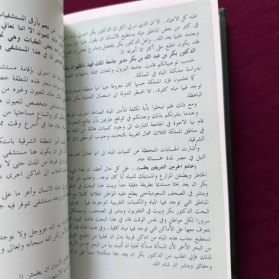 A112 أحاديث خادم الحرمين الشريفين الملك فهد
