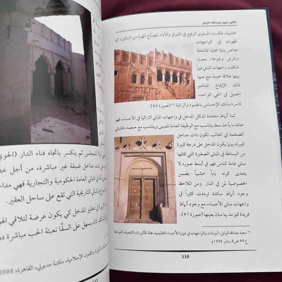 A457 المسكن في عمارة الأحساء التراثية