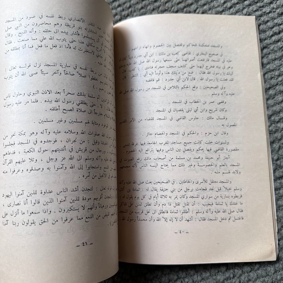 A251 مجلة الجامعة الإسلامية العدد 1 السنة 4 عام 1391