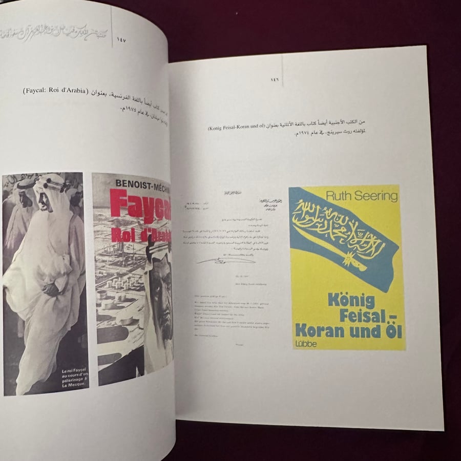 A086b مكتبة الملك فيصل بن عبدالعزيز آل سعود الخاصة