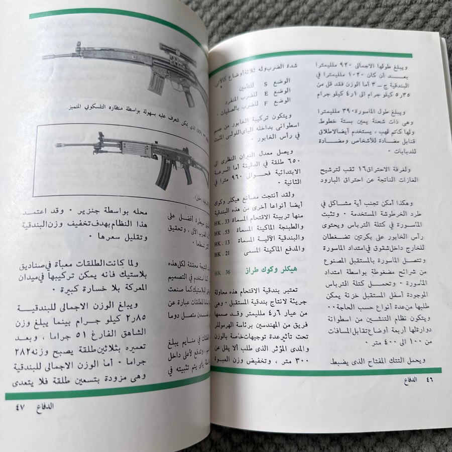 A226b  مجلة الدفاع السنة 18 العدد 44