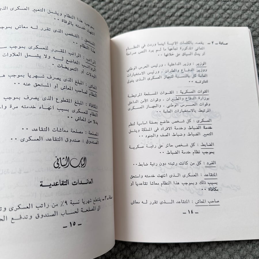 A219 نظام التقاعد العسكري في القوات العربية السعودية المسلحة