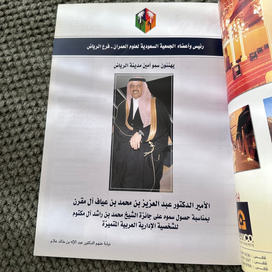 A257 مجلة الديرة العدد 16 جامعة الأمير سلطان