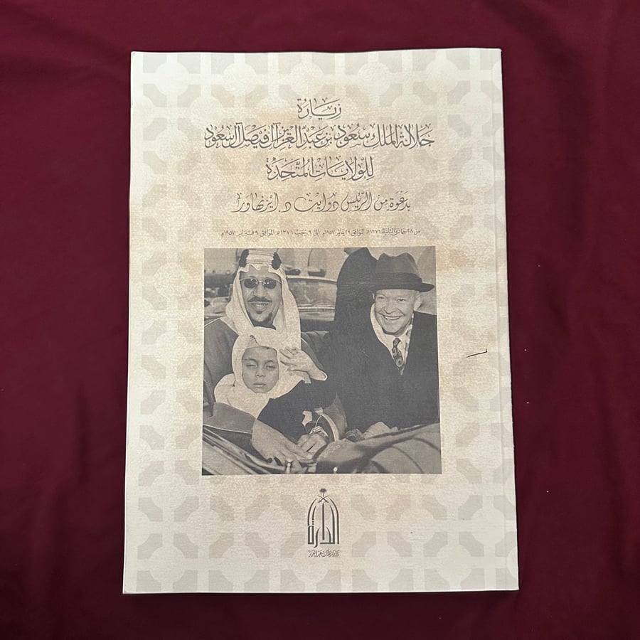 A084b زيارة جلالة الملك سعود بن عبدالعزيز للولايات المتحدة