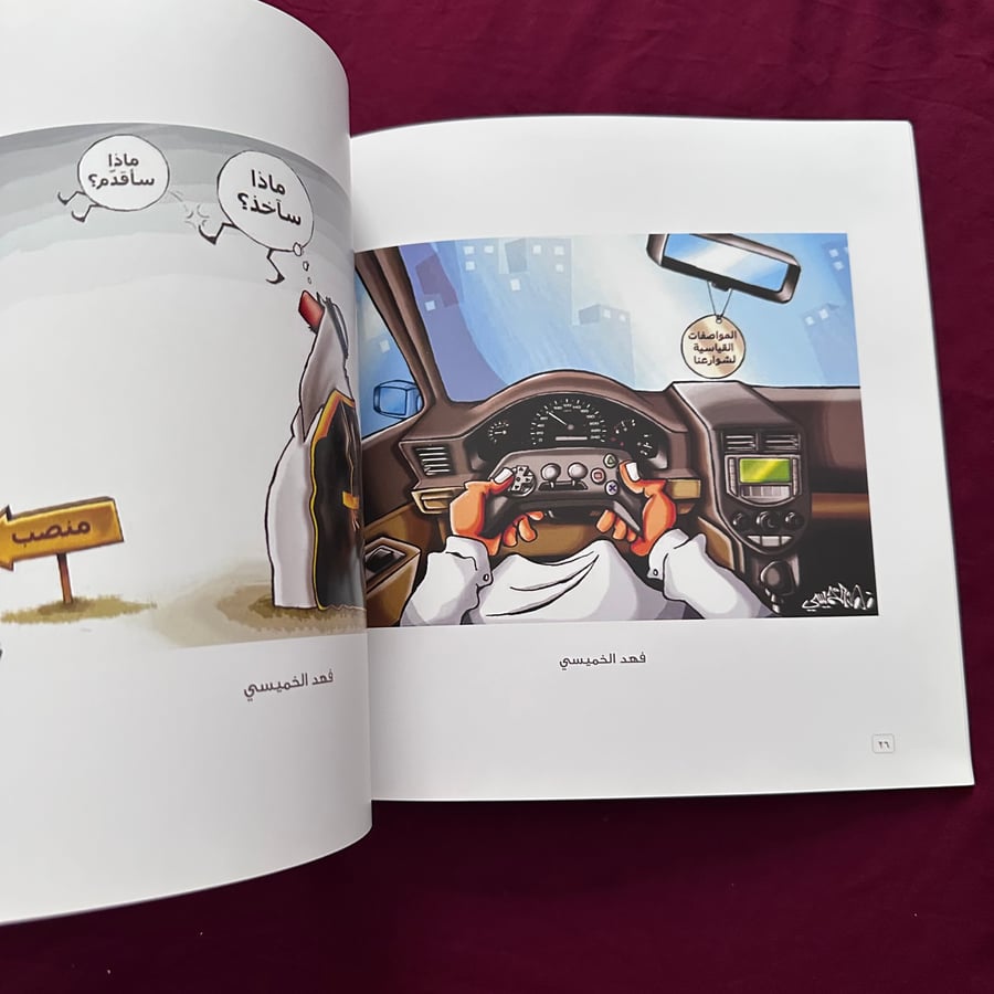 A792a  معرض فن الكاريكاتير السعودي 1433