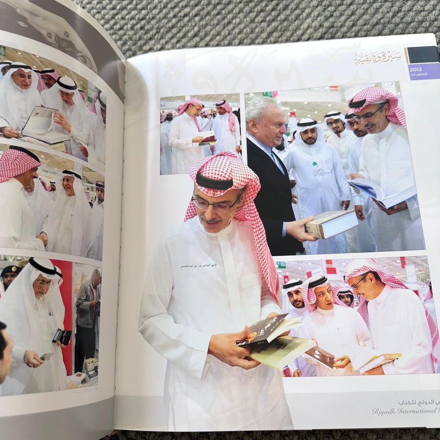 A209 معرض الرياض الدولي للكتاب سيرة وثائقية