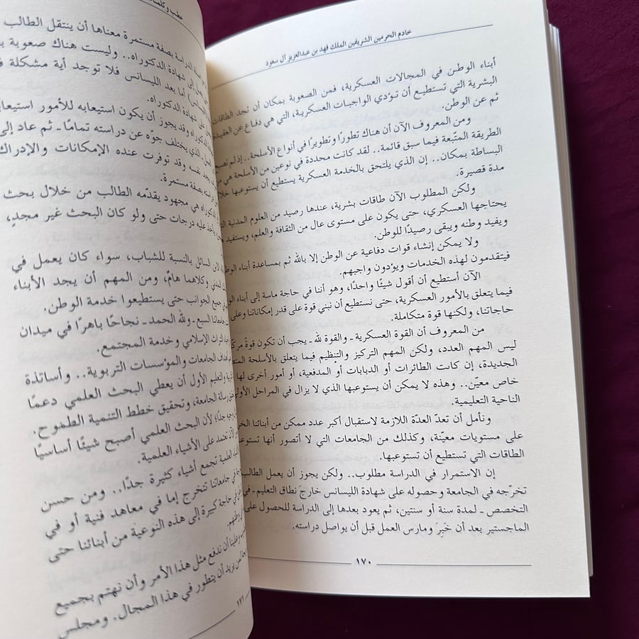 A111 الملك فهد بن عبدالعزيز آل سعود خطب وكلمات