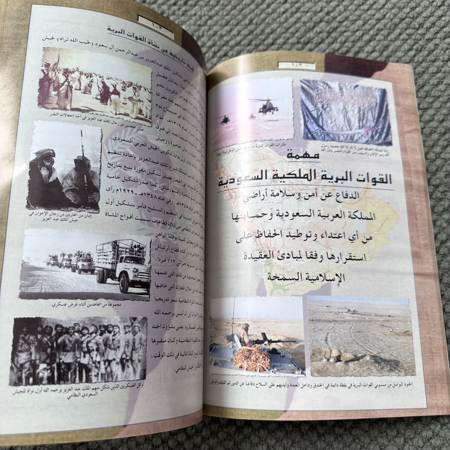 A220 القوات البرية الملكية السعودية نشأتها وتطورها