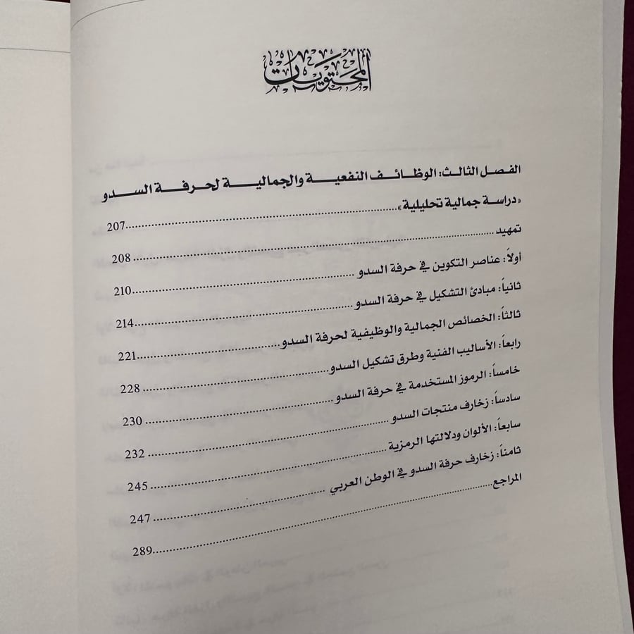 A870 الغزل والنسيج في التراث الشعبي العربي