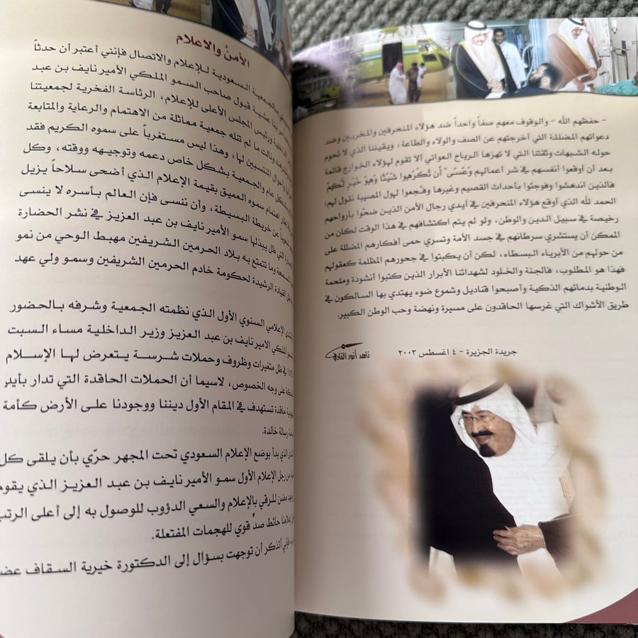 A217 الأمن في المملكة العربية السعودية فن صناعة الحياة