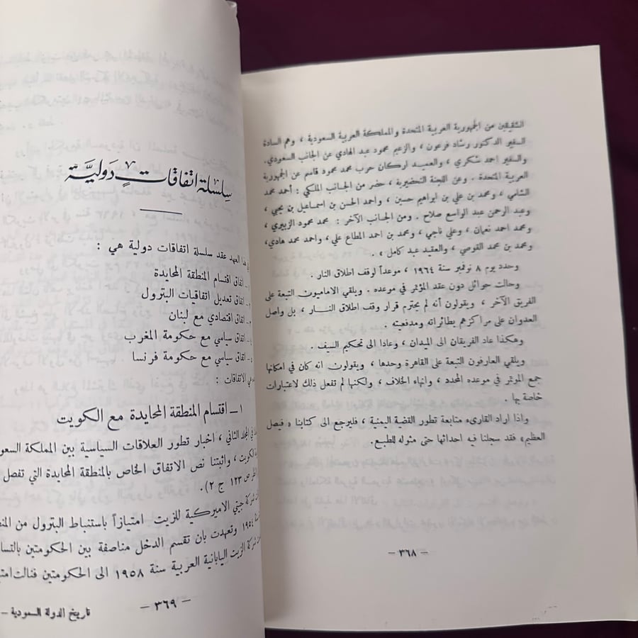 A036a تاريخ الدولة السعودية عهد سعود بن عبدالعزيز