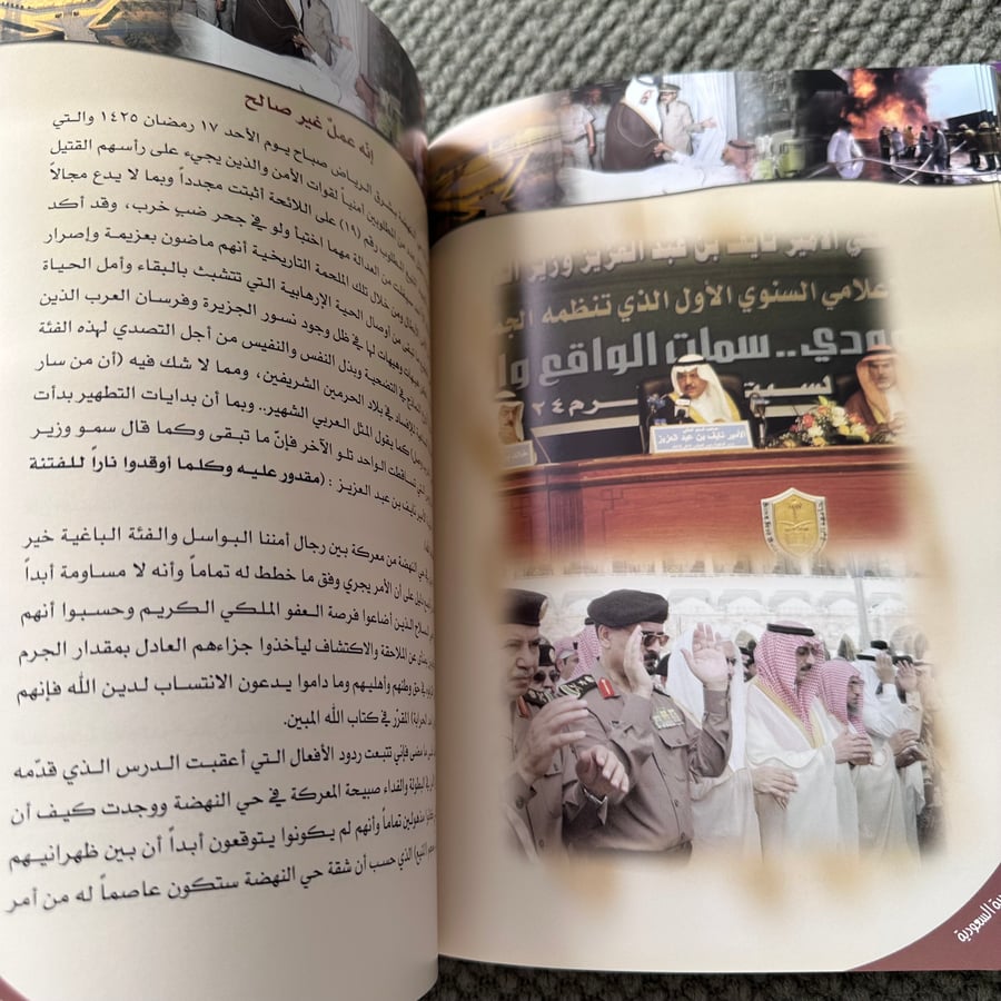 A217 الأمن في المملكة العربية السعودية فن صناعة الحياة