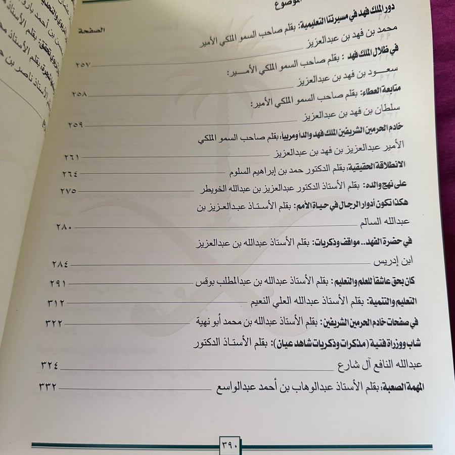 A106 فهد بن عبدالعزيز وزيرا للمعارف