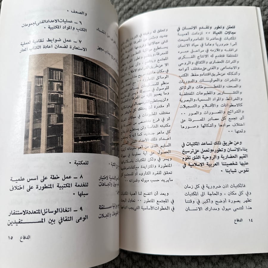 A226b  مجلة الدفاع السنة 18 العدد 44