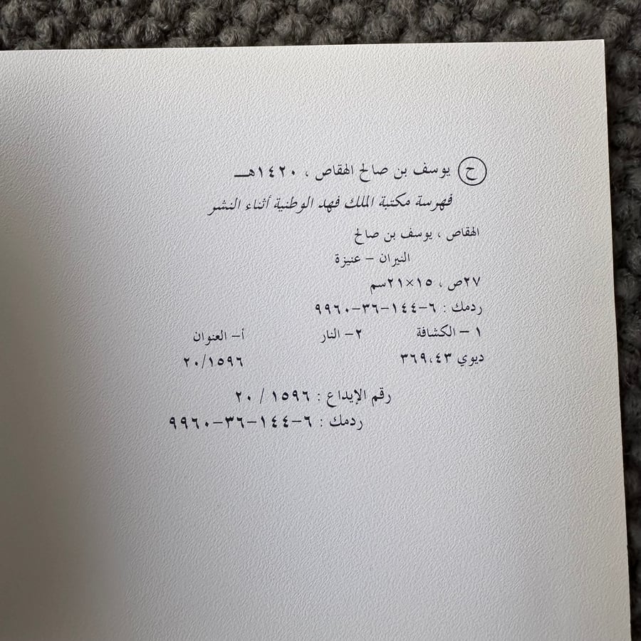 A286 سلسلة حياة الخلاء النيران