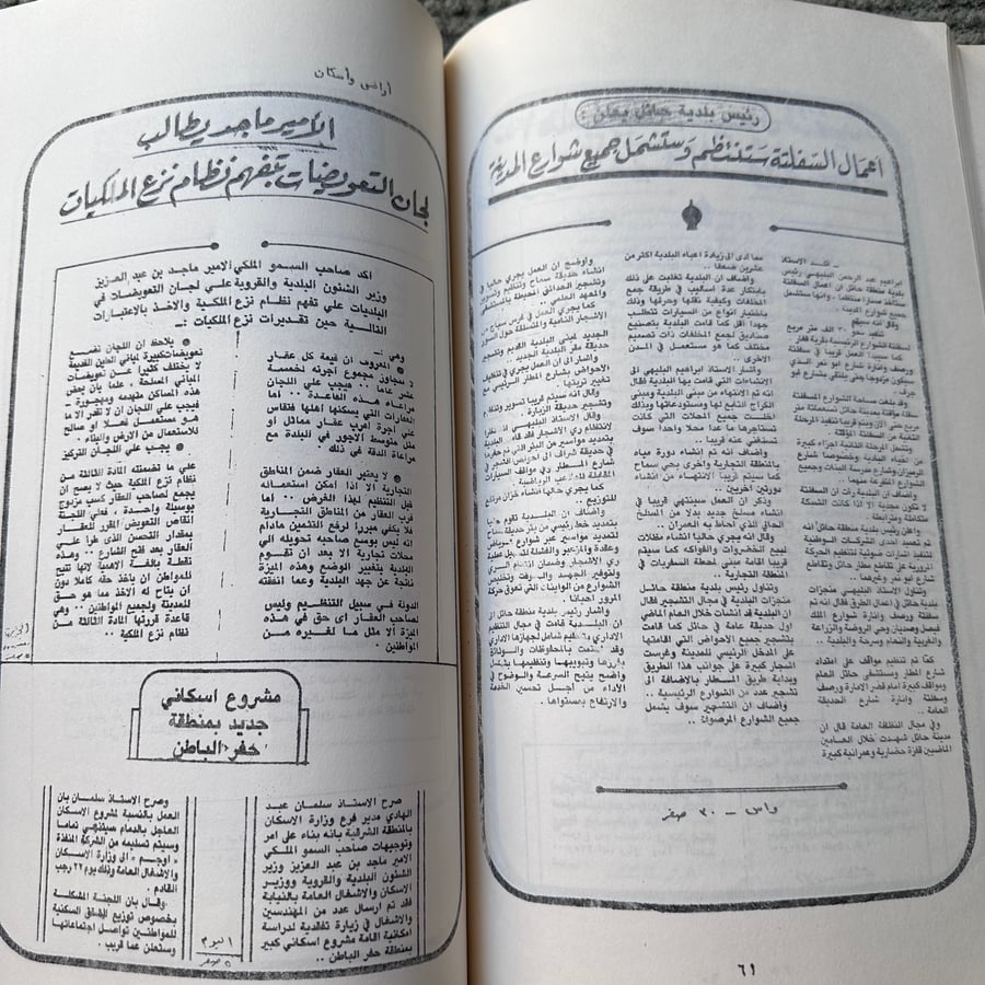 A236 المحيط السعودي 1399