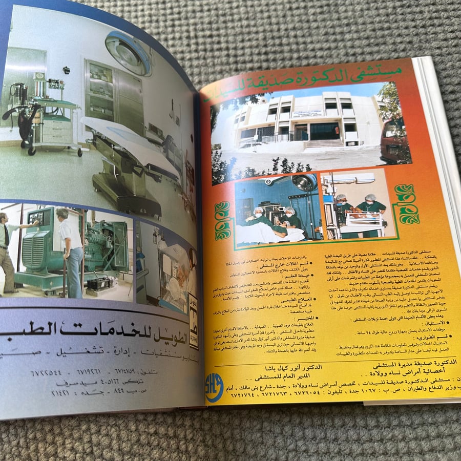 A234 معالم النهضة الصحية