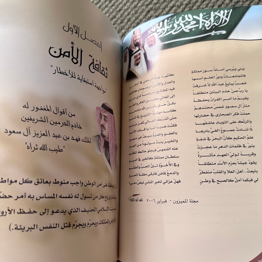 A217 الأمن في المملكة العربية السعودية فن صناعة الحياة