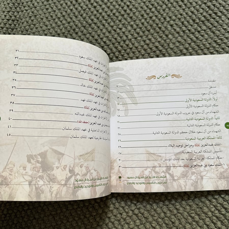 A048 الشهداء الأبرار من أسرة آل سعود