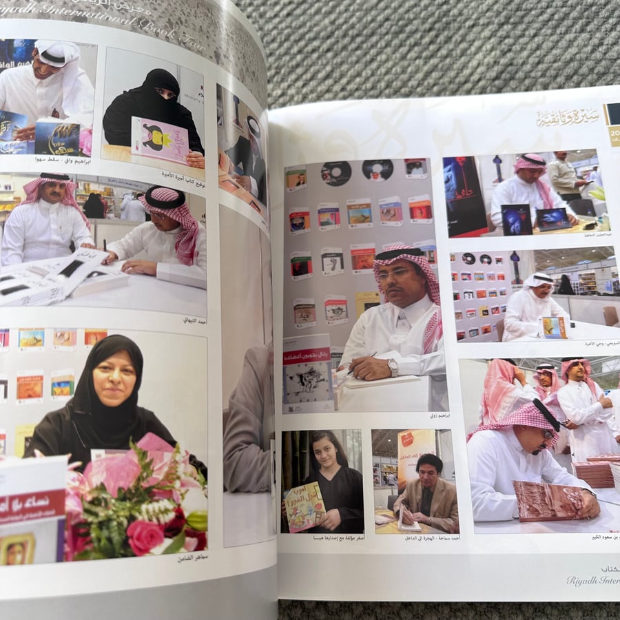 A209 معرض الرياض الدولي للكتاب سيرة وثائقية