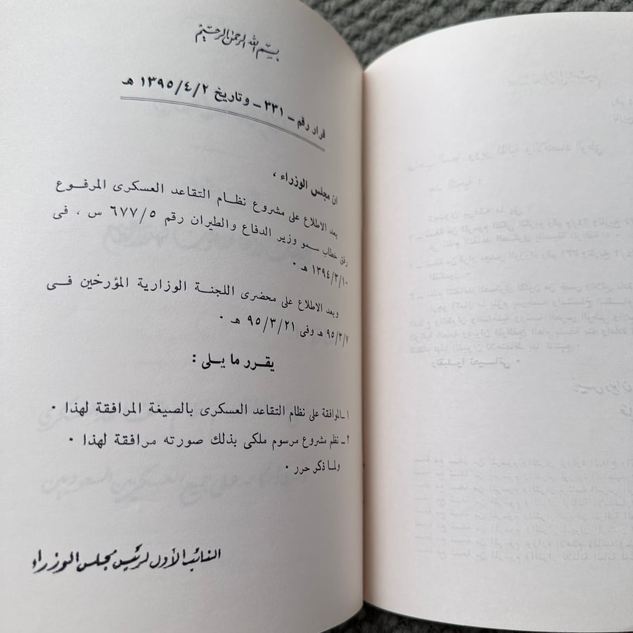 A219 نظام التقاعد العسكري في القوات العربية السعودية المسلحة