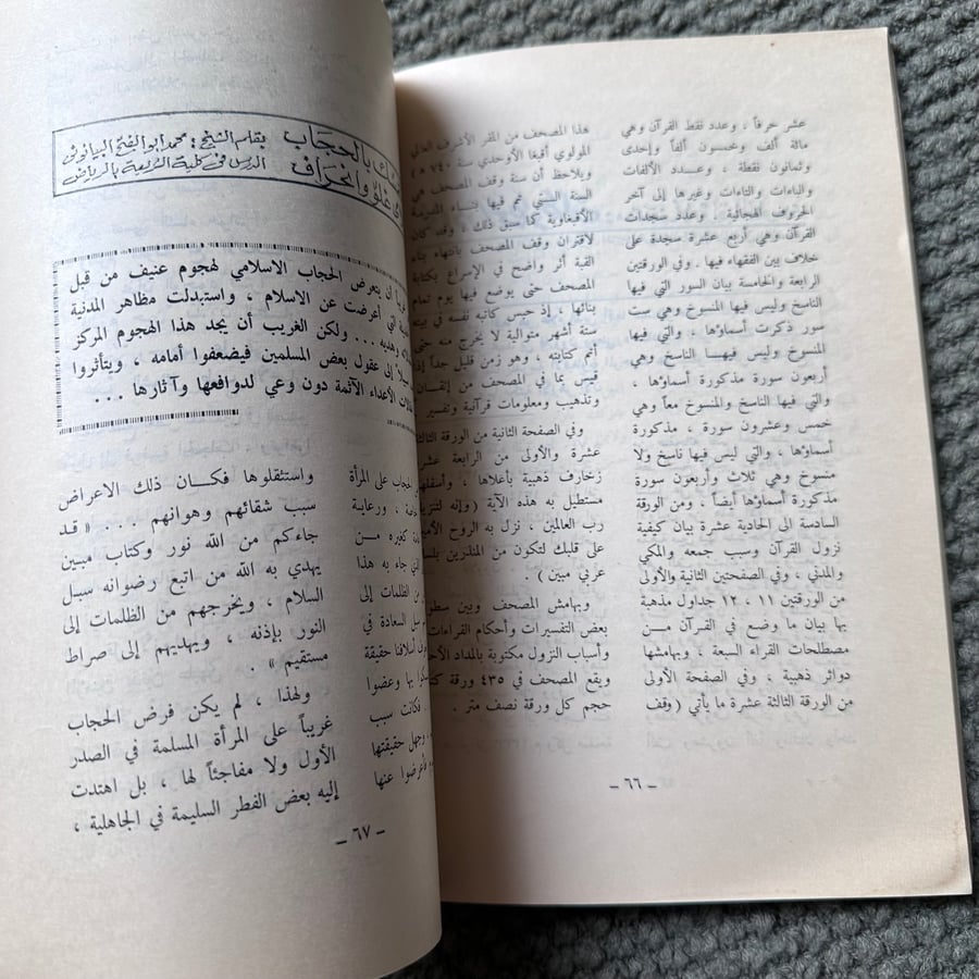 A251 مجلة الجامعة الإسلامية العدد 1 السنة 4 عام 1391
