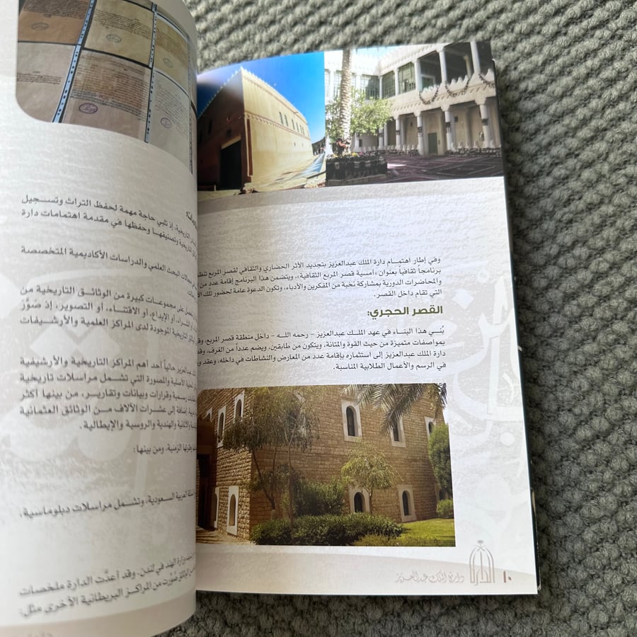 A210a دليل تعريفي دارة الملك عبدالعزيز
