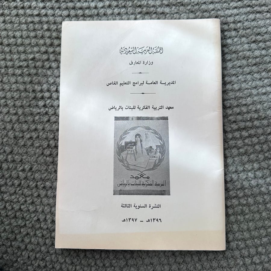 A263 معهد التربية الفكرية للبنات بالرياض