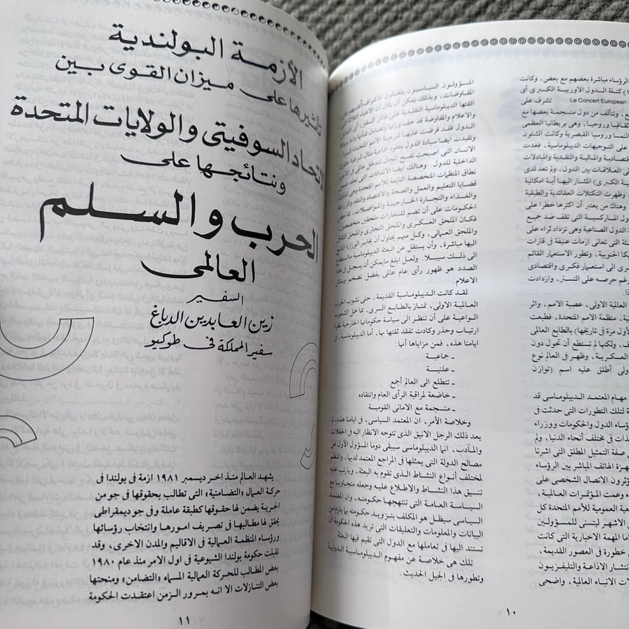 A2013 مجلة الدبلوماسي العدد الثالث